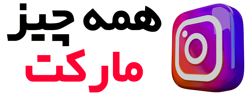 همه چیزمارکت